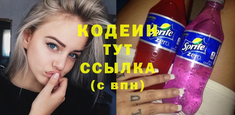 Codein Purple Drank  Тюмень 